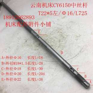 云南 5左 Φ14 L725 宝鸡CY6150车床中丝杆T22