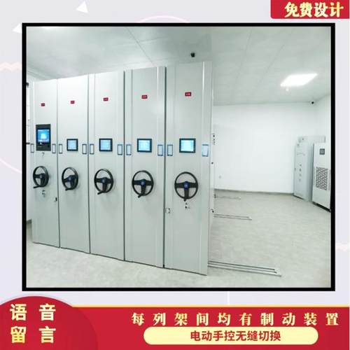 智能密架集架AL-99档案室资公料摇多层移动密集柜智能手式档案办