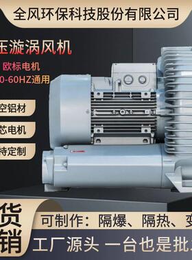 真空上料机高压鼓风机11KW漩涡高压风机RB-91D-2称重上料漩涡气泵