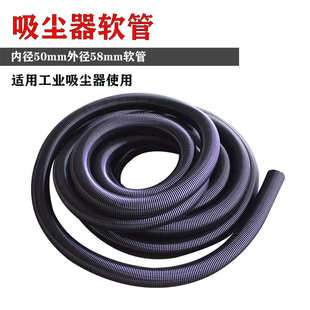 工业吸尘器配件抽水机软管螺纹管吸尘管管子内径50mm外径58mm