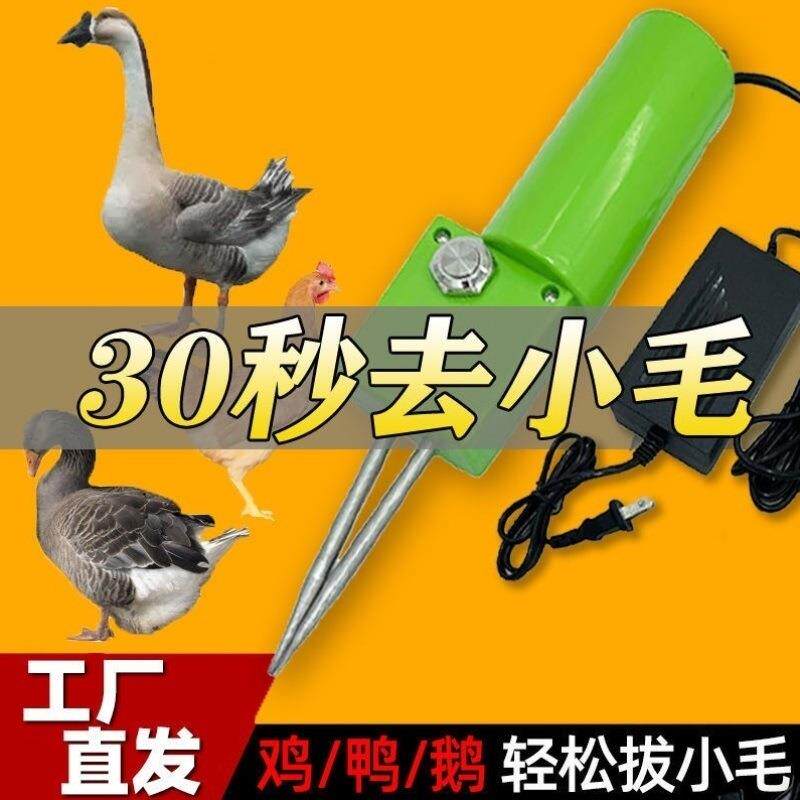 拔鸭毛神器鸡鸭全自动一体机家用杀鸡拔毛电动机器家禽去杀鸭鸡毛