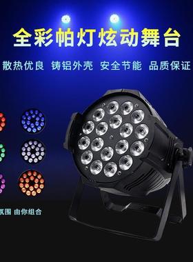 全2SC-18颗4颗彩帕全颗彩1810W四合一灯led染色灯彩灯酒吧婚庆舞