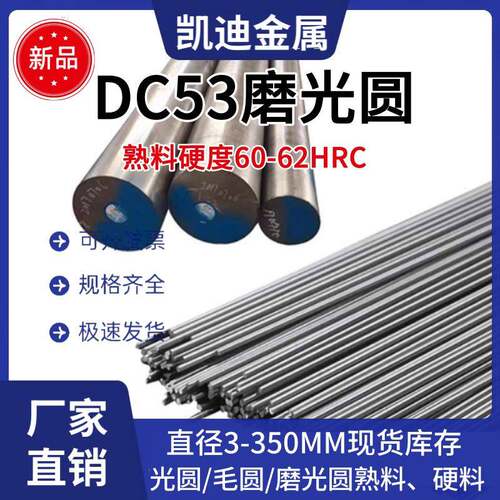 DC53圆棒 磨光圆dc53模具钢圆棒熟料圆钢硬料热处理直径3 4 5 6mm