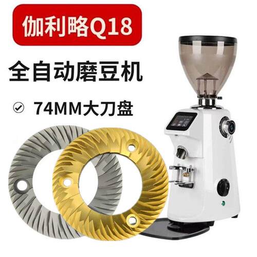 伽利略GALILEO-Q18磨豆机刀盘磨盘镀钛刀盘金色刀盘74mm通用刀盘