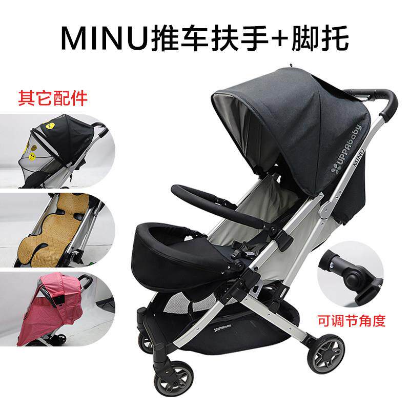 UPPAbaby minu v3婴儿推车扶手档杆推车加长脚拖雨罩挂包定制配件