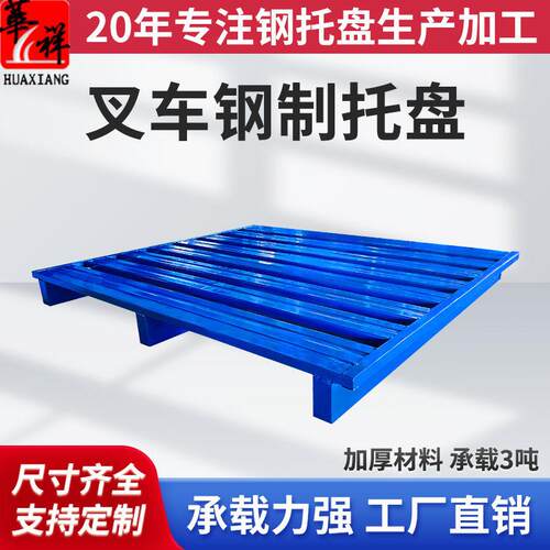 半铺钢制金属托盘叉车铁托盘仓库物流周转卡板钢托盘厂家