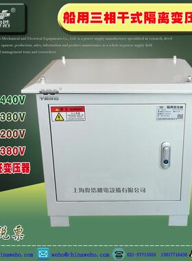 供应船用防水变压器10KVA/15/20KW400V380V变220V防水隔离变压器