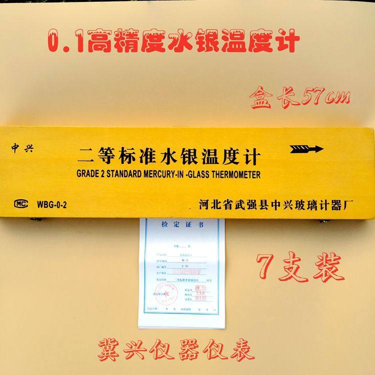 带鉴定证书 二等标准水银温度计 高精度0.1 化验实验室校准0-50度