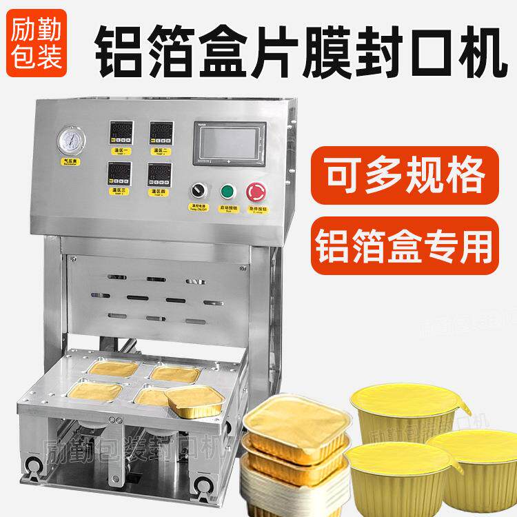 宠物食品盒方形封口机芝士铝箔盒密封包装机械猫粮湿粮铝盒封盖机