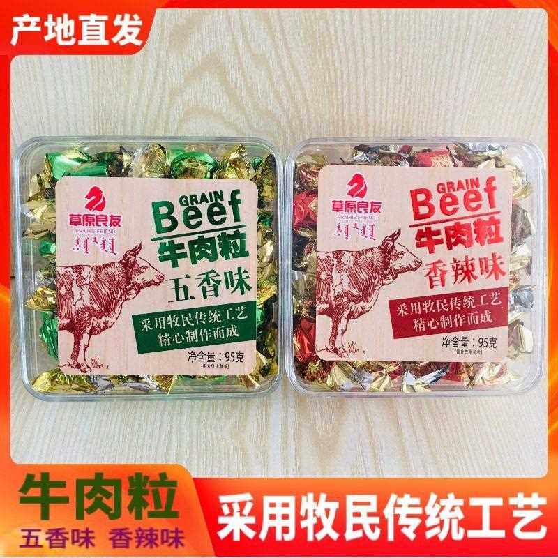 新疆包邮牛肉粒内蒙古草原良友风干 干牛肉小包盒装原五香辣口味