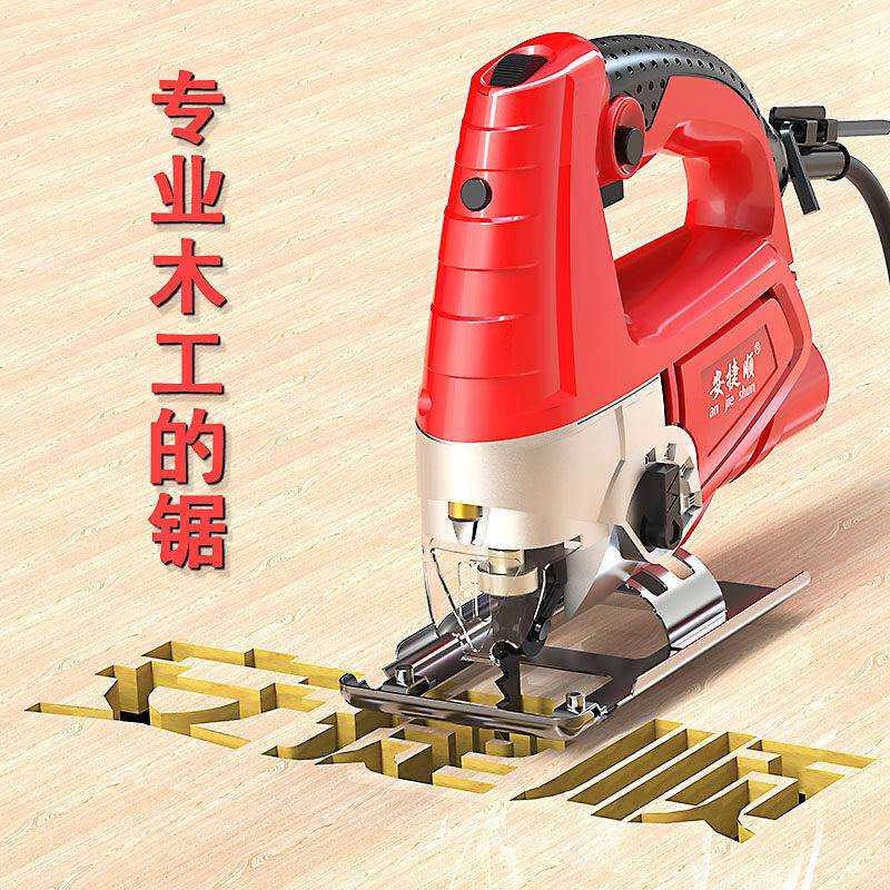 安捷顺曲线锯家用多功能电锯木板切割小型迷你电动工具线锯切割机