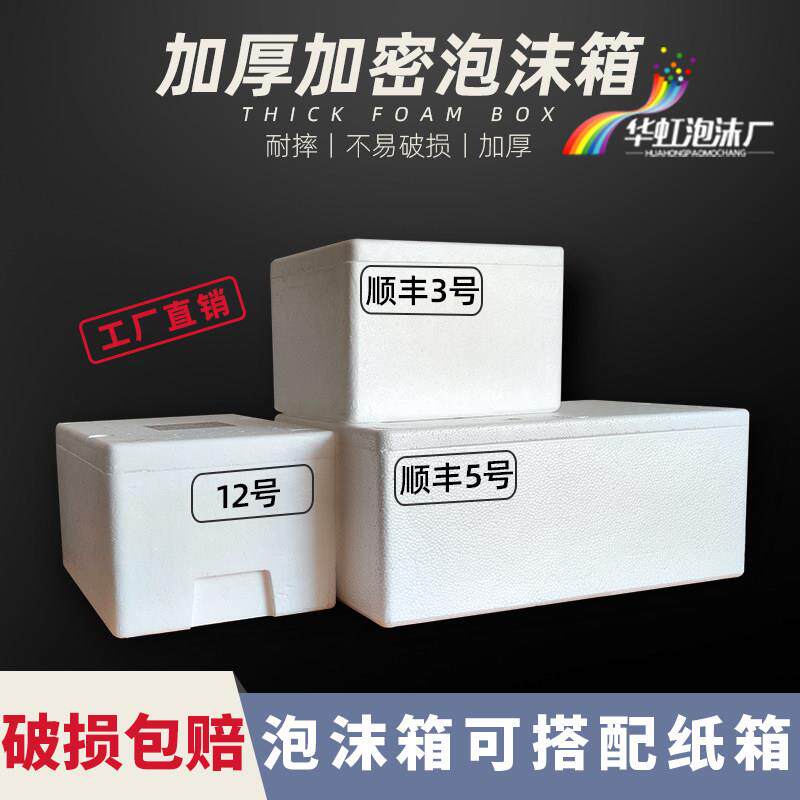 顺丰3.4.5号12号泡沫箱水果生保鲜箱海鲜大号保温箱冷藏快递打包