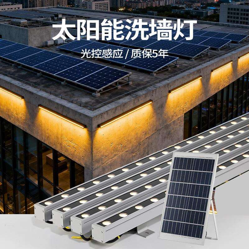 太阳能洗墙灯大功率别墅楼顶亮化外墙氛围调光led防水超薄灯条
