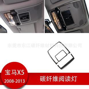 真碳纤维内饰改装 饰贴汽配适用于宝马e70e71 x5x6前排阅读灯装