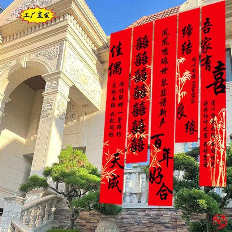 农村院庭院婚横子幅定制结婚房挂布礼条幅喜字书法婚礼挂0005布条图片