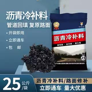 市政道路坑洼填补水泥公路修复小颗粒材料沥青冷补料路面修补料
