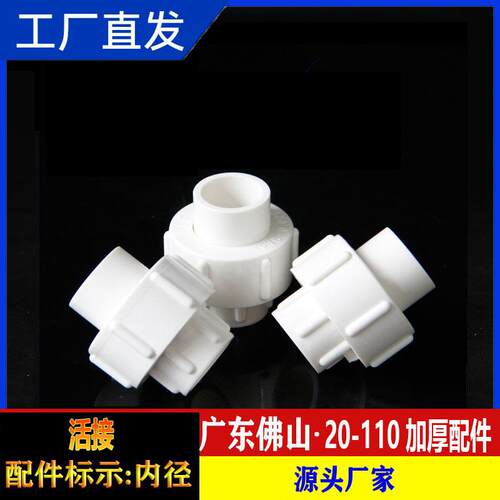 PVC给水活接头PVC给水管配件上水2025324050637590110