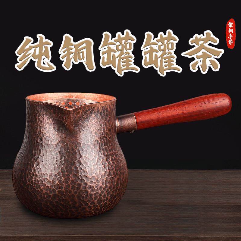 纯铜罐罐茶壶烤茶罐围炉煮茶公道杯西北煮茶器捶纹铜杯侧把煮茶壶