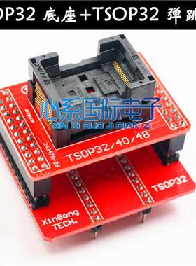 优质 TSOP32烧录座 适配20MM芯片 TL866CS/A TL866II PLUS T48用