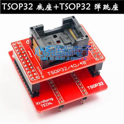 优质 TSOP32烧录座 适配20MM芯片 TL866CS/A TL866II PLUS T48用