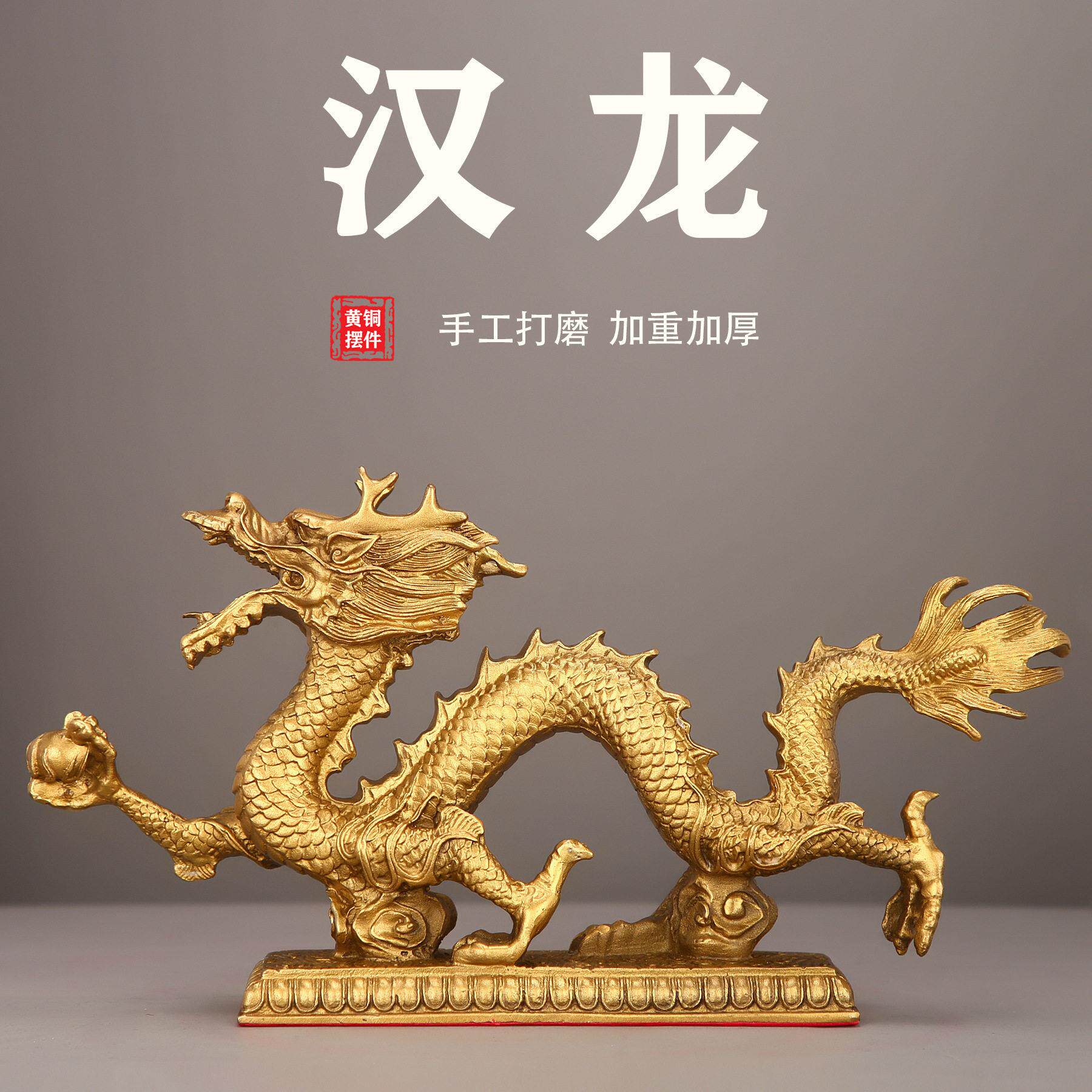 铜龙摆件纯黄铜生肖龙龙形工艺品公室家居青龙汉龙装饰摆设