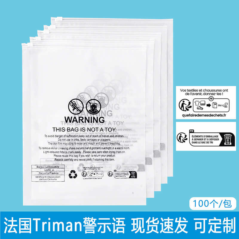厂家直销法国Triman警示语磨砂temu包装袋透明拉链袋防窒息警告语