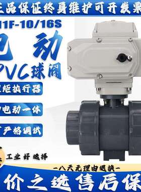Q911F-10/16S电动U PVC球阀双由令活接DN25 32 40 50 65 80 100
