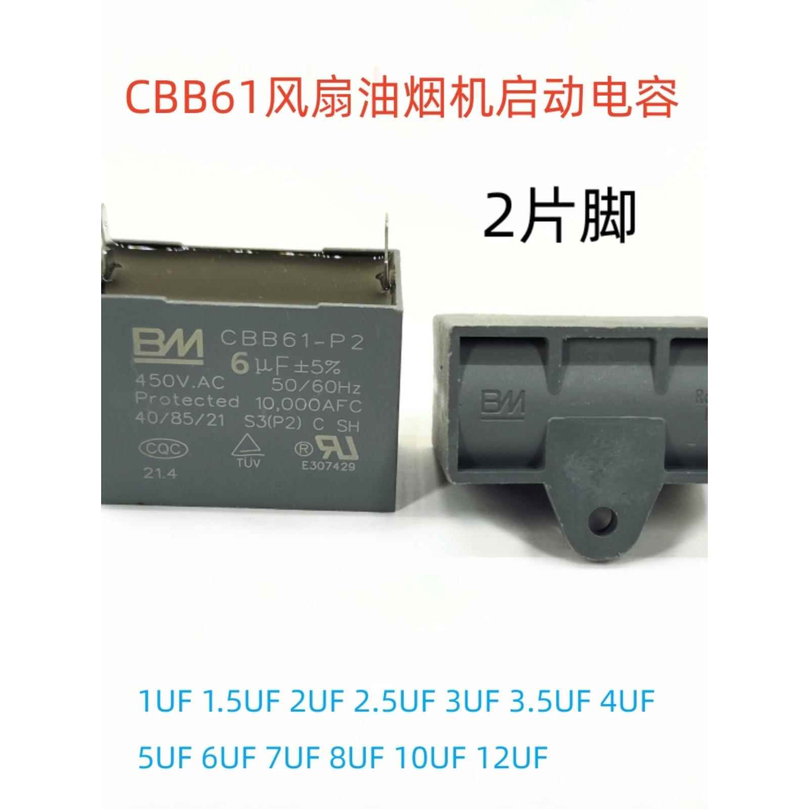 Cbb61风扇吸油烟机启动电容Bm Nr原装2引脚5Uf 6Uf 7Uf 2.5Uf
