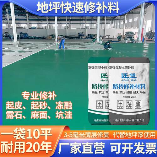 水泥路面修补料高强度工厂车间道路混凝土地面起皮起沙快速修补剂