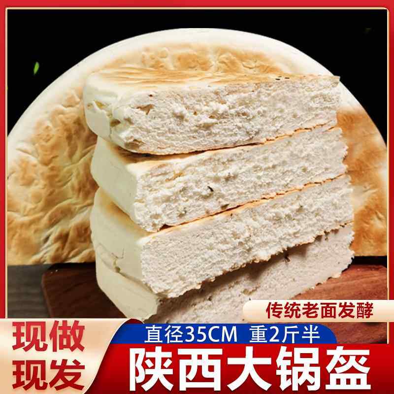 手工锅盔陕西特产大锅盔白吉馍馍馒头硬面大饽饽杂粮五香芝麻白饼