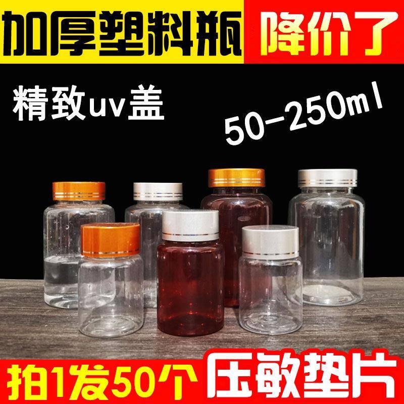 50/80/100/200/250毫升克透明塑料瓶子带盖子样品小瓶分装瓶药瓶