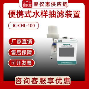 聚创JC 100型便携式 水样抽滤装 置水质采样分析仪器实验室 CHL
