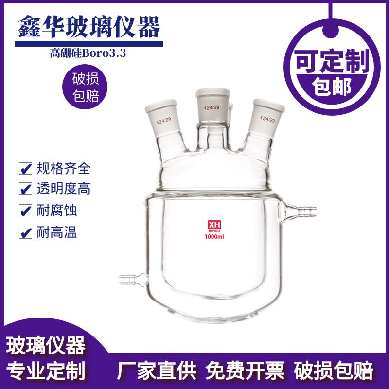 夹套双层玻璃反应釜反应器 三口四口加厚反应烧瓶50-5000ML可定制