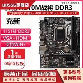 充新!影驰h310m战将，d3h310主板，ddr3支持6789代9400f替七彩虹