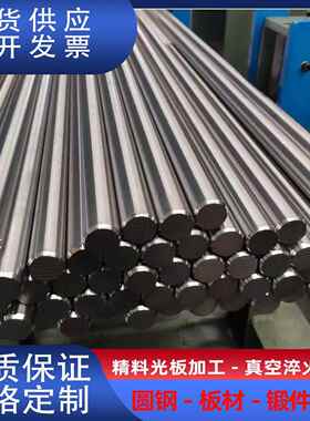 45号钢板圆钢P20 718H 4Cr13精板Cr12MoV SKD11 DC53模具钢圆钢