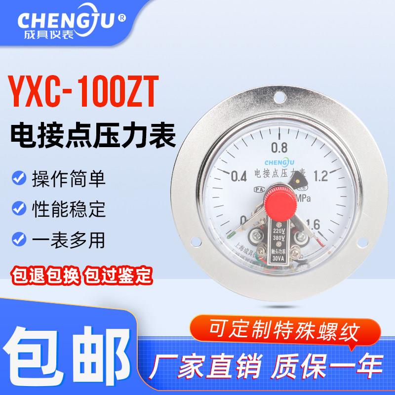 上海成具仪表磁助式电接点压力表YXC-100ZT接触点0-1.6MPa轴向带