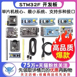 stm32f103c8t6stm32开发板最小系统，板单片机核心，板学习板实验板