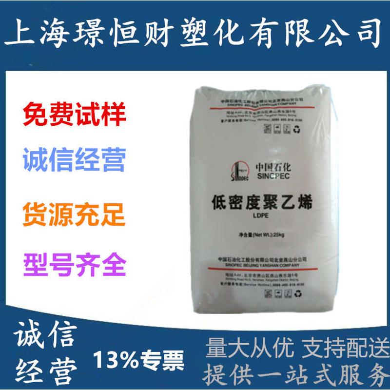 LDPE燕山石化 1I2A-1 1I20A 注塑级管材级薄膜级高强度低密度原料