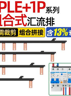 新型电气汇流排2PLE+1P空开接线排断路器跳线连接排紫铜排国标