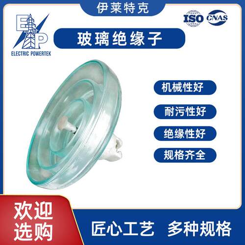 厂家现货绝缘子防污型悬式绝缘子U70BP盘形玻璃绝缘子