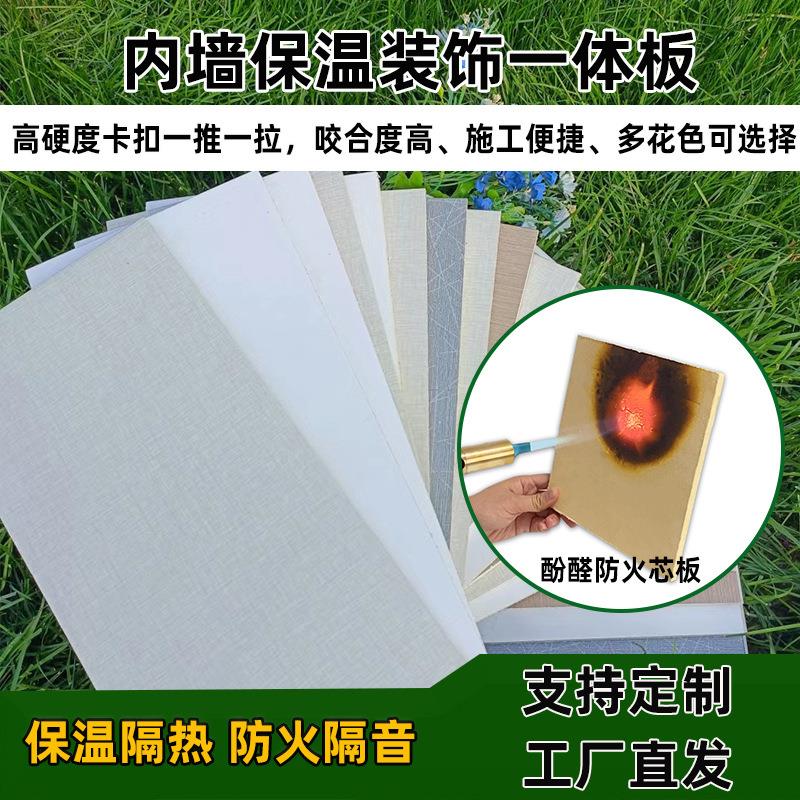 保温集成墙板美观环保整装全屋墙壁板抗冲击酚醛复合夹芯板可寄样