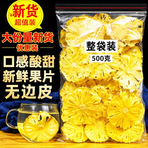 无边皮菠萝片500克袋装