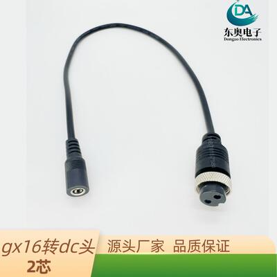 gx16航空插头公头母头转dc5525公母头带线连接器2芯转dc 0.75平方
