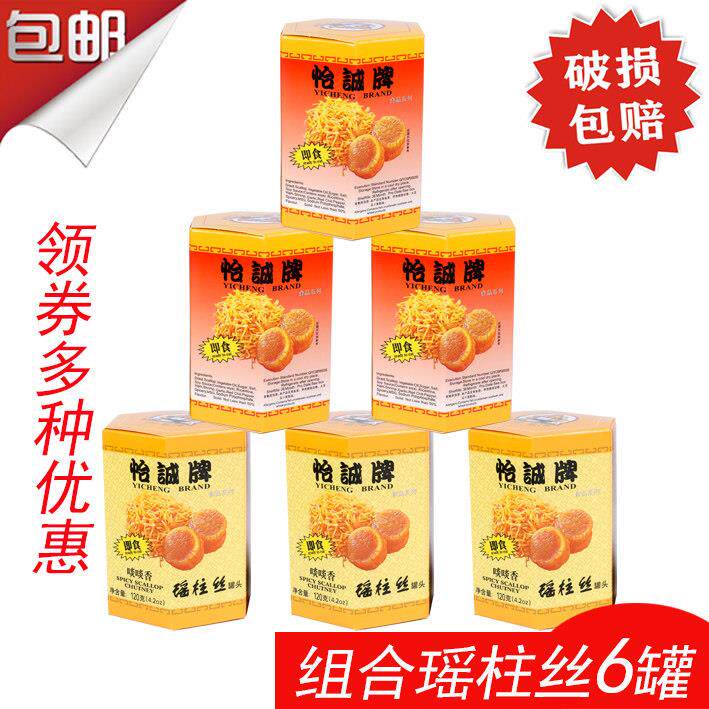 新货包邮怡诚牌瑶柱丝扇贝柱啖啖香劲辣混拼4瓶6瓶组合如潮