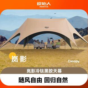 原始人岚影天幕无风绳八爪鱼户外懒人速开露营燕尾天幕黑胶遮阳棚
