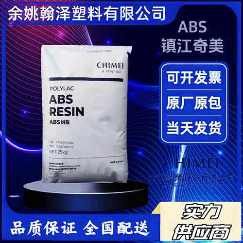 ABS镇江奇美PA-707K 高流动 高刚性PA-757K 家日用品电器塑胶原料