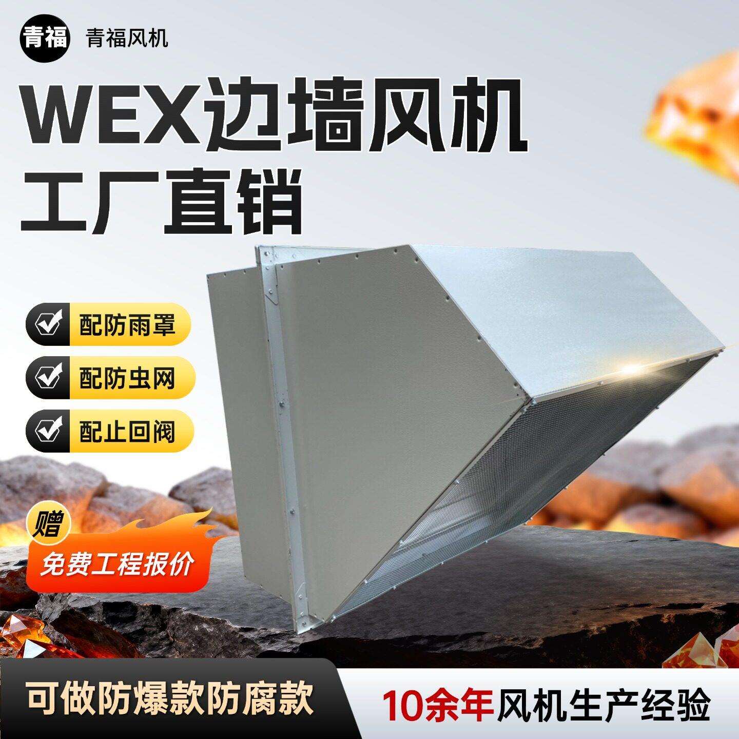 WEXD边墙方形220V配防雨罩壁式外转子轴流风机式排风机380V玻璃钢