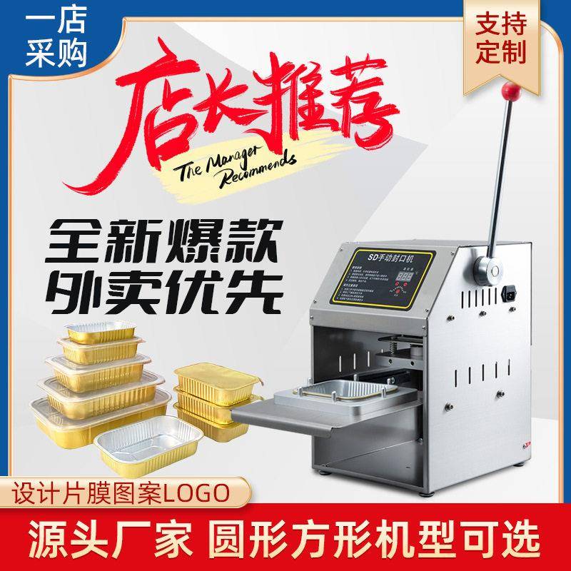 铝箔片膜封口机小茶封口机金色铝箔盒封盒机铝箔碗封口机