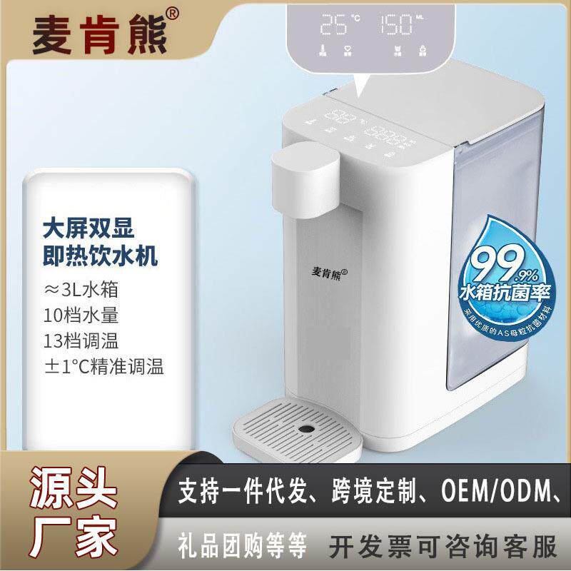 麦肯熊即热式饮水机家用小型桌面台式直饮机速热饮水器纯净水热水