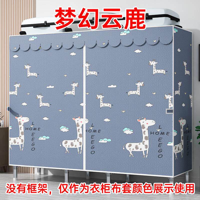 简易衣柜布套防尘透气涤棉布外罩加厚防水布衣柜布罩衣橱外套单卖
